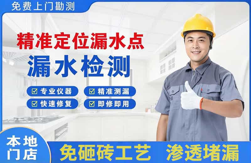 西宁精准测漏点