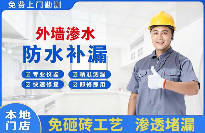 西宁外墙渗水维修