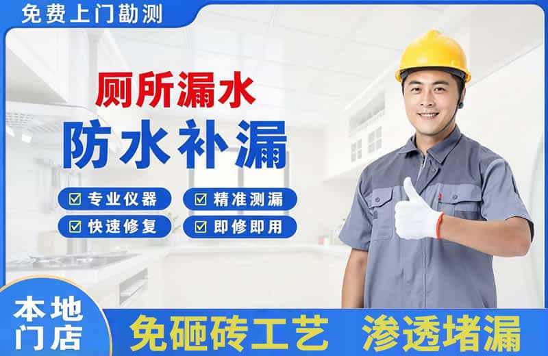 西宁厕所漏水维修