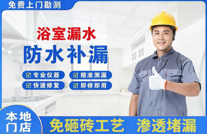 西宁浴室漏水维修
